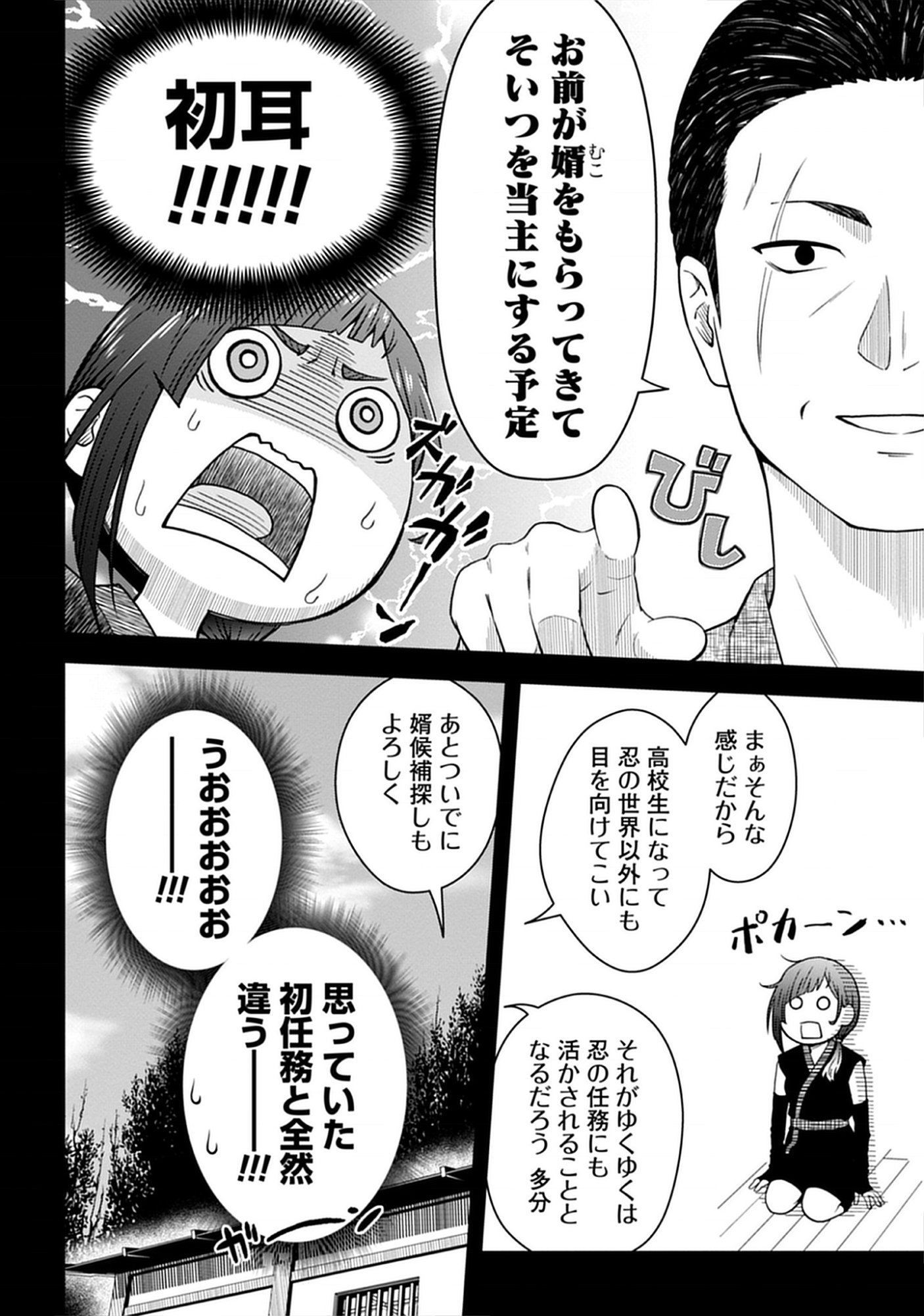 Usui-kun wa Shinobinai Chap 4 - Pic 10