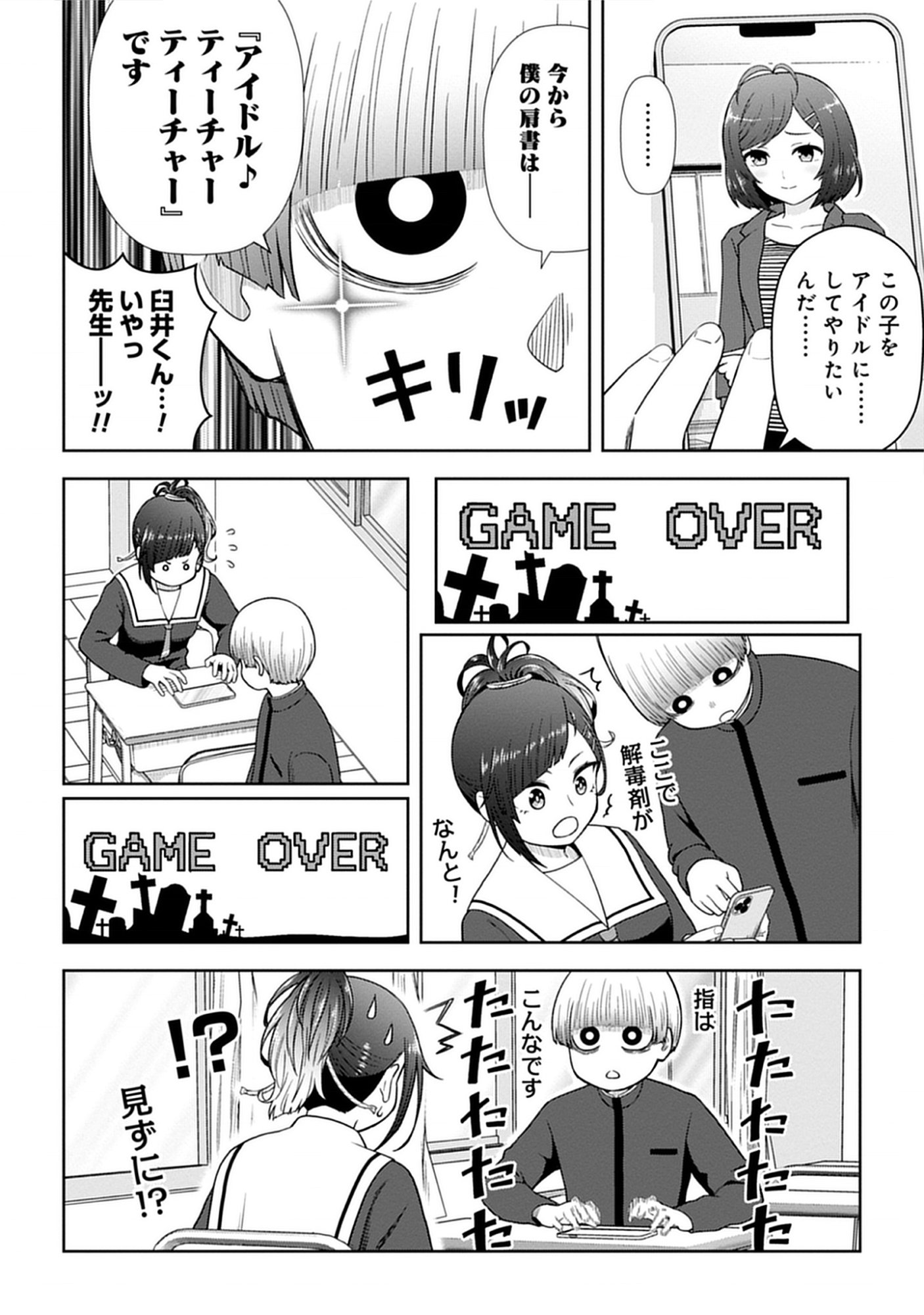 Usui-kun wa Shinobinai Chap 8 - Pic 10