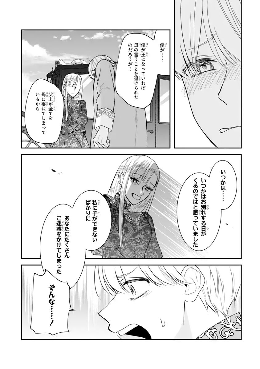 SEIJO NO HAZU GA, DOUYARA NOTTORAREMASHITA Chapter 59 - Page 2