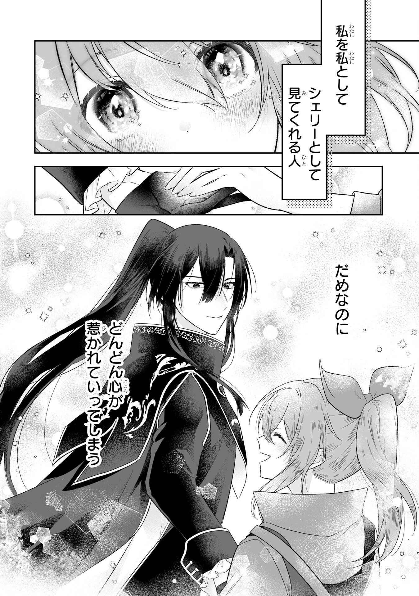 SEIJO NO ANE DESU GA, IMOUTO NO TAME NO TOKUSHU MASEKI YA TOKUSHU YAKUSOU NO SAISHU WO YAMETARA, RINGOKU NO MAJUTSUSHI-SAMA NO MOTO DE SHIAWASE NI NARIMASHITA! Chapter 2 - Page 42