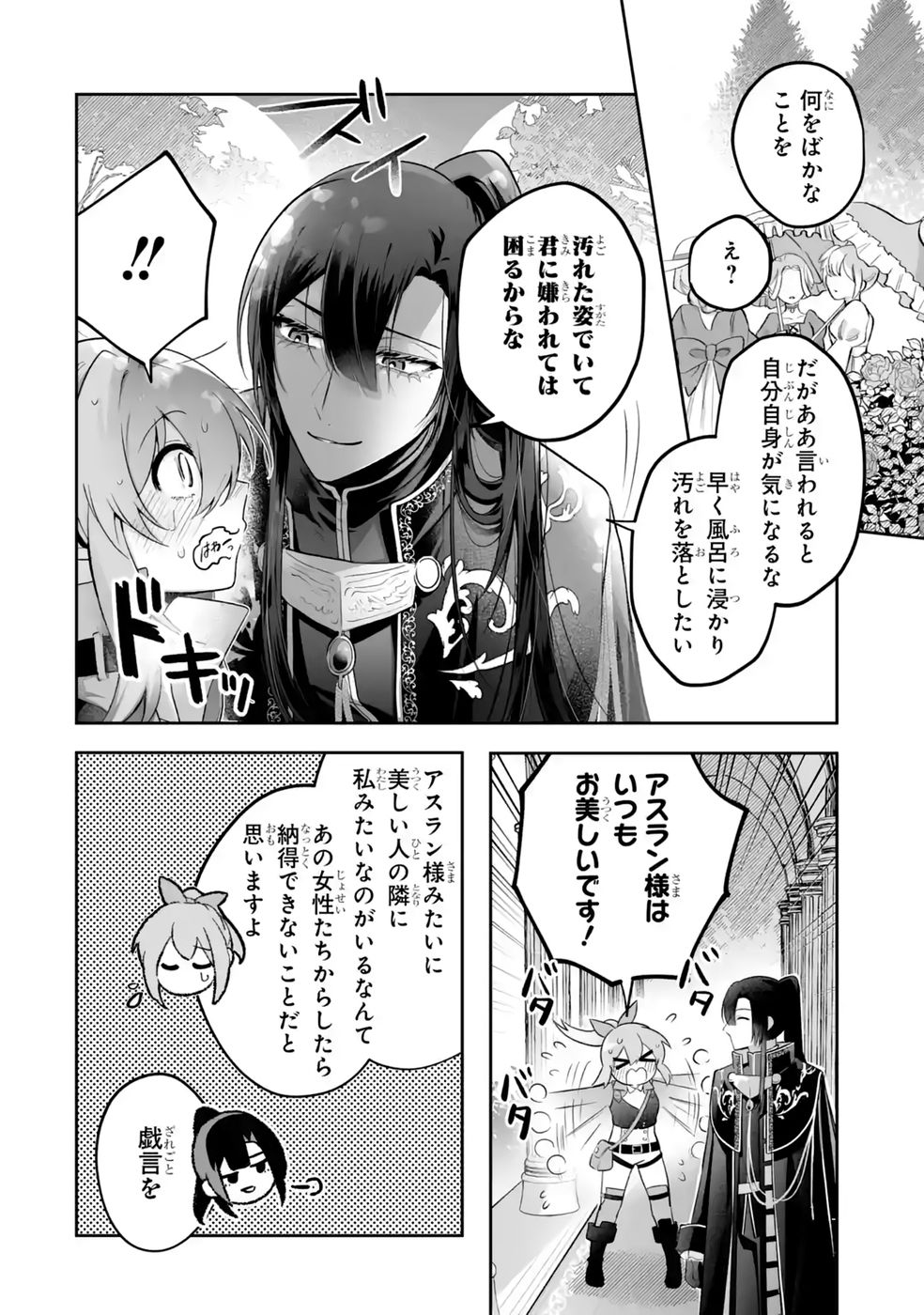 SEIJO NO ANE DESU GA, IMOUTO NO TAME NO TOKUSHU MASEKI YA TOKUSHU YAKUSOU NO SAISHU WO YAMETARA, RINGOKU NO MAJUTSUSHI-SAMA NO MOTO DE SHIAWASE NI NARIMASHITA! Chapter 15 - Page 20