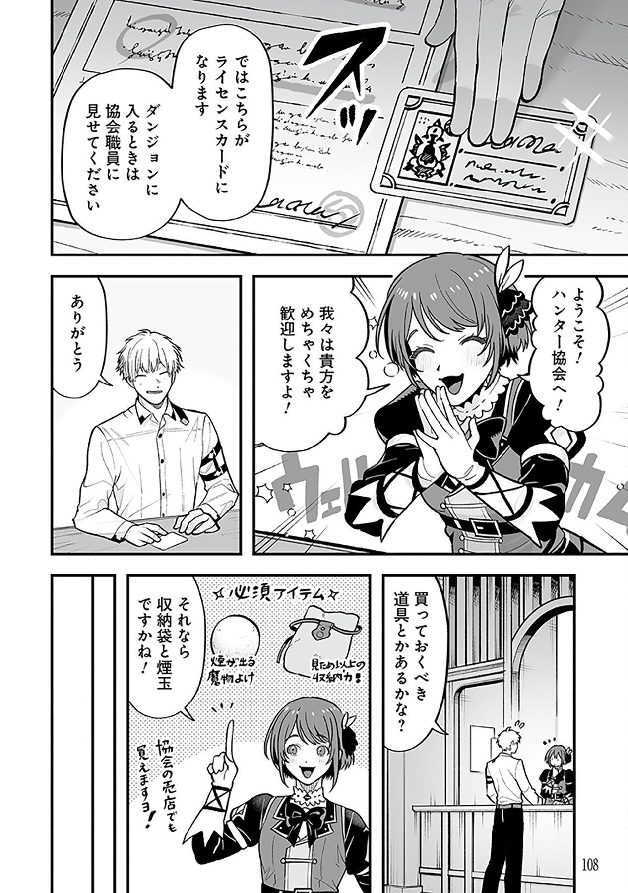 HAIIRO NO ASH: TEIKOKU KISHIDAN WO KUBI NI NATTA ORE WA DUNGEON TOSHI DE HAIIRO NO JINSEI WO HIKKURI KAESU Chap 4 - Pic 4