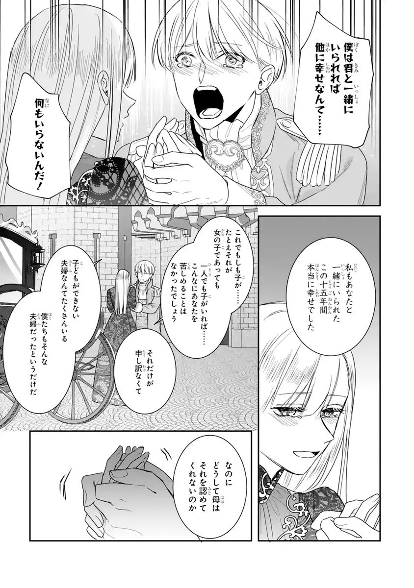 SEIJO NO HAZU GA, DOUYARA NOTTORAREMASHITA Chapter 59 - Page 3