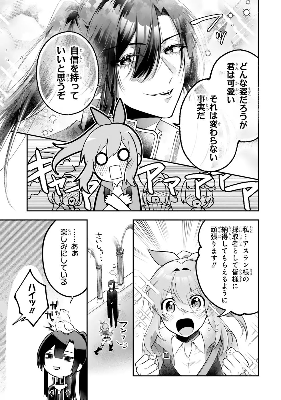 SEIJO NO ANE DESU GA, IMOUTO NO TAME NO TOKUSHU MASEKI YA TOKUSHU YAKUSOU NO SAISHU WO YAMETARA, RINGOKU NO MAJUTSUSHI-SAMA NO MOTO DE SHIAWASE NI NARIMASHITA! Chapter 15 - Page 21