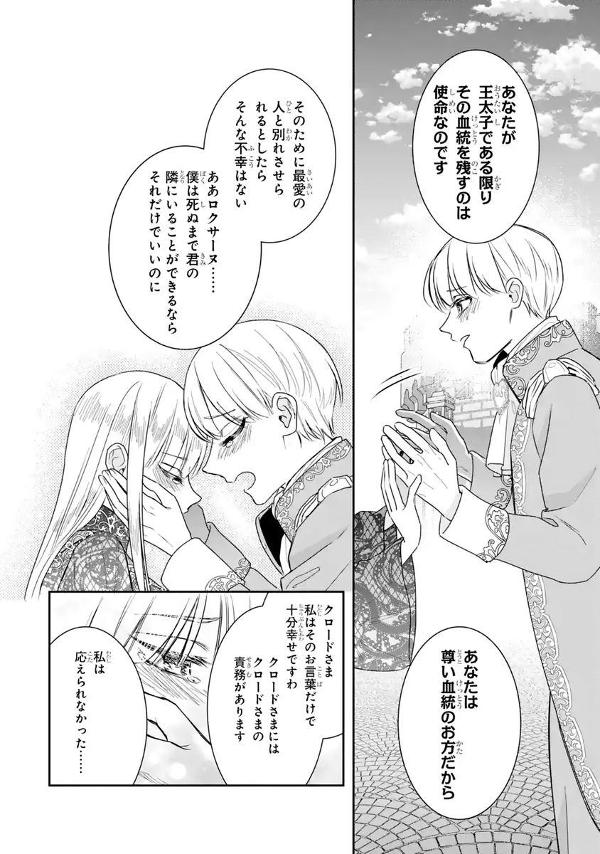 SEIJO NO HAZU GA, DOUYARA NOTTORAREMASHITA Chapter 59 - Page 4