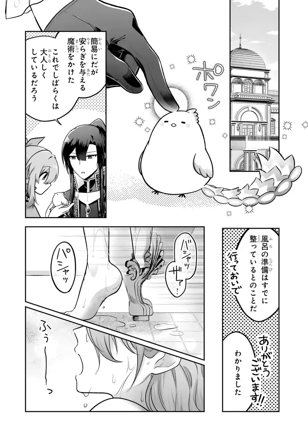 SEIJO NO ANE DESU GA, IMOUTO NO TAME NO TOKUSHU MASEKI YA TOKUSHU YAKUSOU NO SAISHU WO YAMETARA, RINGOKU NO MAJUTSUSHI-SAMA NO MOTO DE SHIAWASE NI NARIMASHITA! Chapter 15 - Page 22