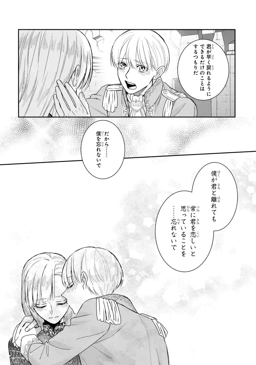 SEIJO NO HAZU GA, DOUYARA NOTTORAREMASHITA Chapter 59 - Page 5