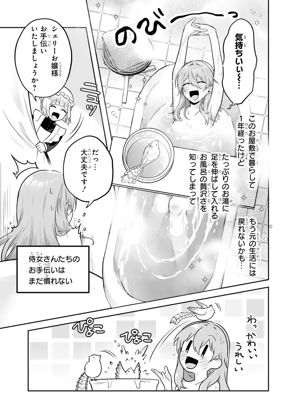 SEIJO NO ANE DESU GA, IMOUTO NO TAME NO TOKUSHU MASEKI YA TOKUSHU YAKUSOU NO SAISHU WO YAMETARA, RINGOKU NO MAJUTSUSHI-SAMA NO MOTO DE SHIAWASE NI NARIMASHITA! Chapter 15 - Page 23