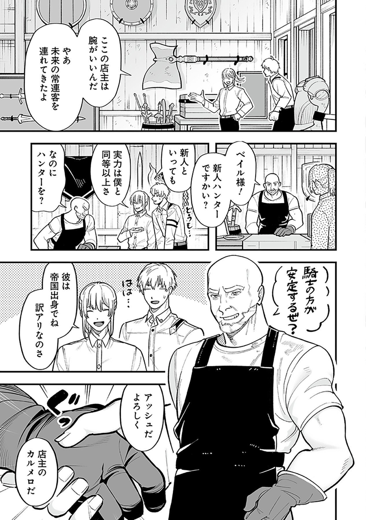 HAIIRO NO ASH: TEIKOKU KISHIDAN WO KUBI NI NATTA ORE WA DUNGEON TOSHI DE HAIIRO NO JINSEI WO HIKKURI KAESU Chap 4 - Pic 7