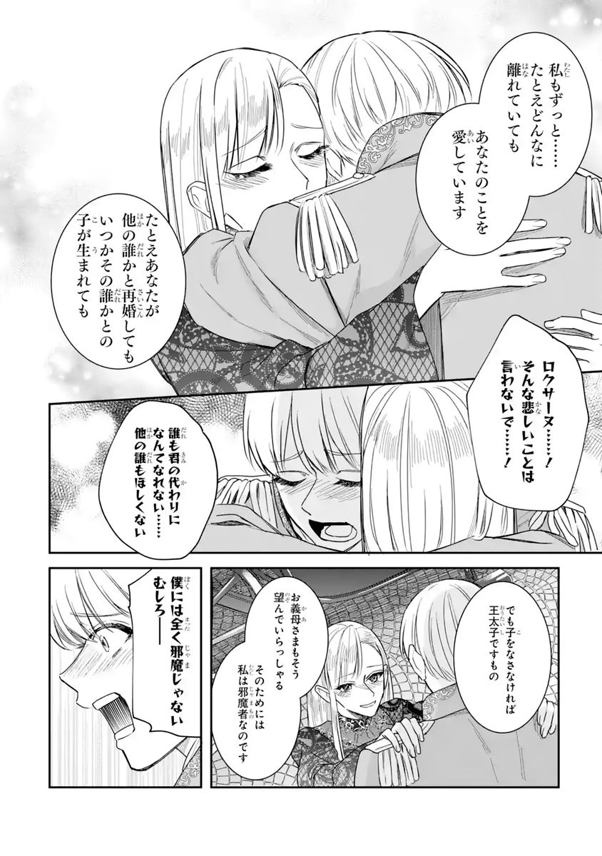 SEIJO NO HAZU GA, DOUYARA NOTTORAREMASHITA Chapter 59 - Page 6