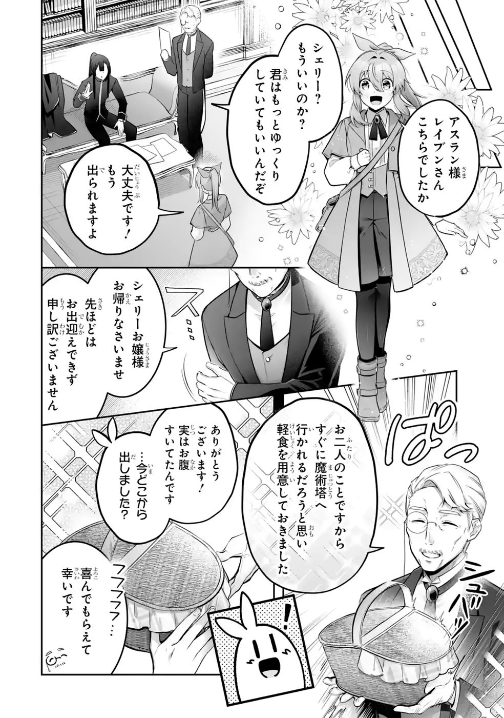 SEIJO NO ANE DESU GA, IMOUTO NO TAME NO TOKUSHU MASEKI YA TOKUSHU YAKUSOU NO SAISHU WO YAMETARA, RINGOKU NO MAJUTSUSHI-SAMA NO MOTO DE SHIAWASE NI NARIMASHITA! Chapter 15 - Page 24