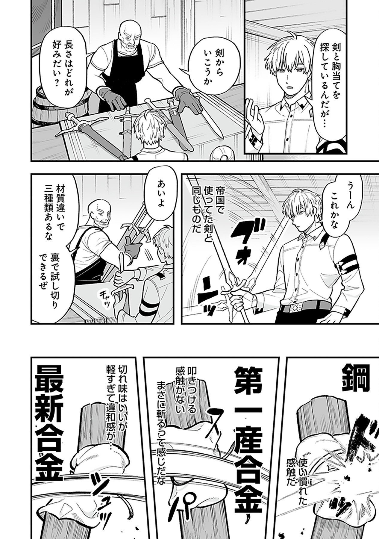 HAIIRO NO ASH: TEIKOKU KISHIDAN WO KUBI NI NATTA ORE WA DUNGEON TOSHI DE HAIIRO NO JINSEI WO HIKKURI KAESU Chap 4 - Pic 8
