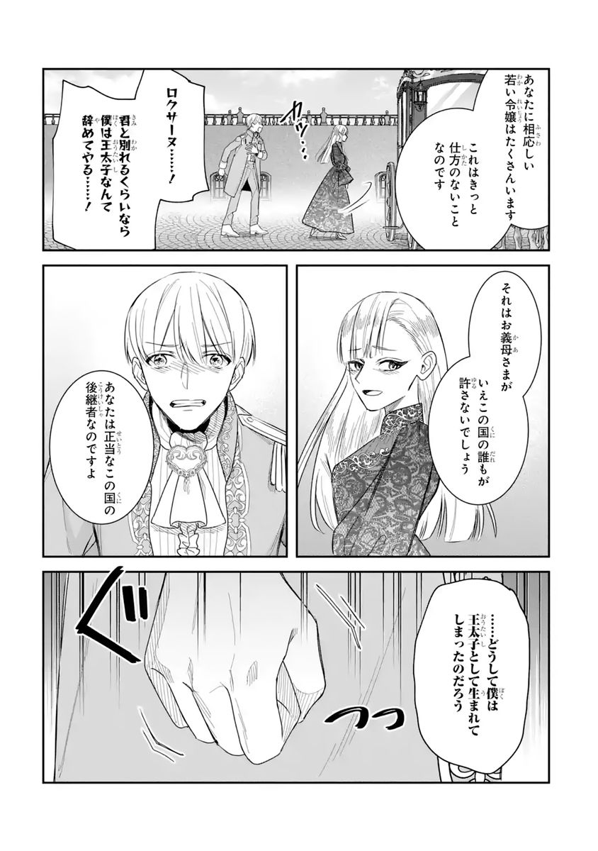 SEIJO NO HAZU GA, DOUYARA NOTTORAREMASHITA Chapter 59 - Page 7