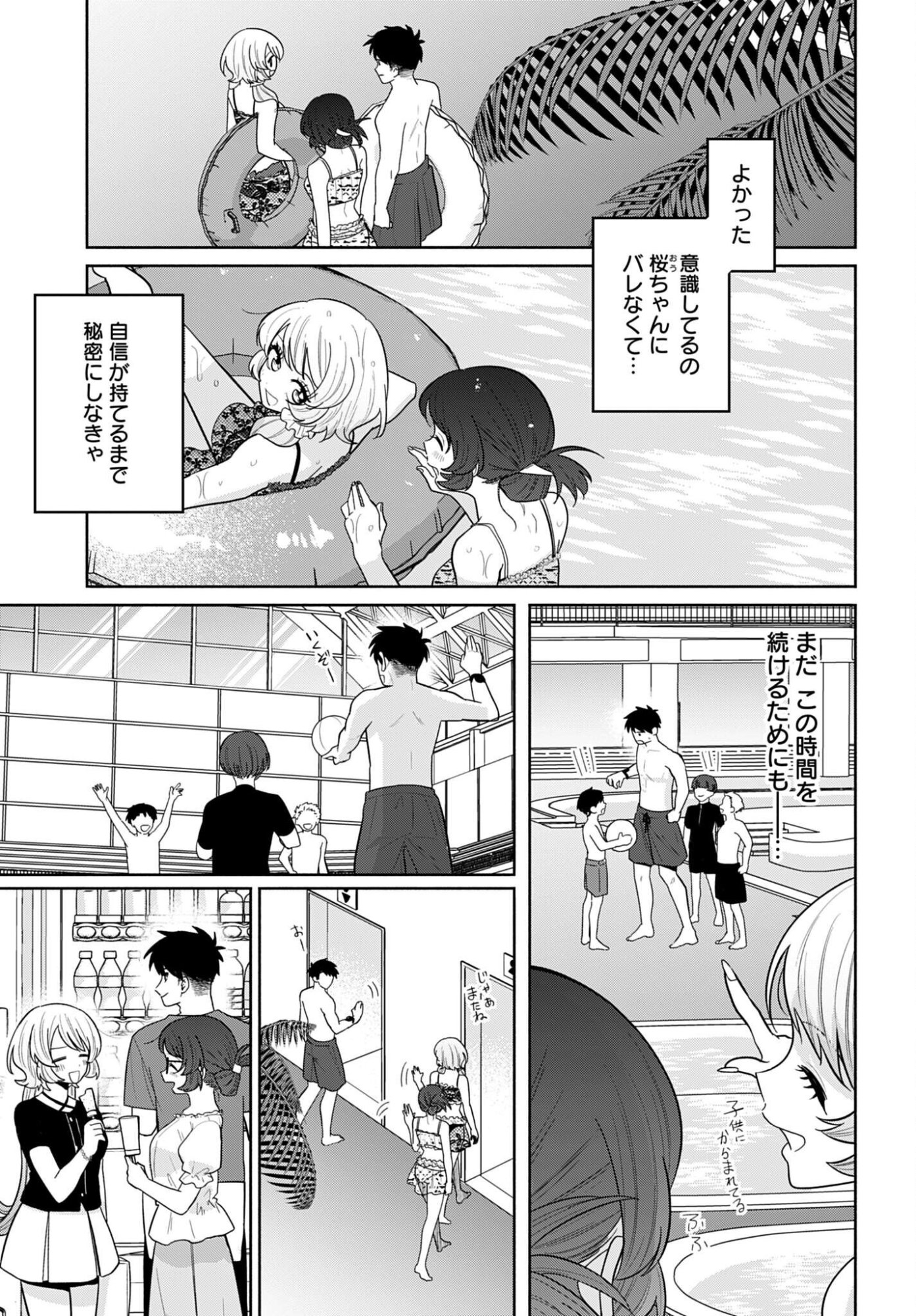 ANI NI KOISURU WATASHITACHI Chap 14 - Pic 19