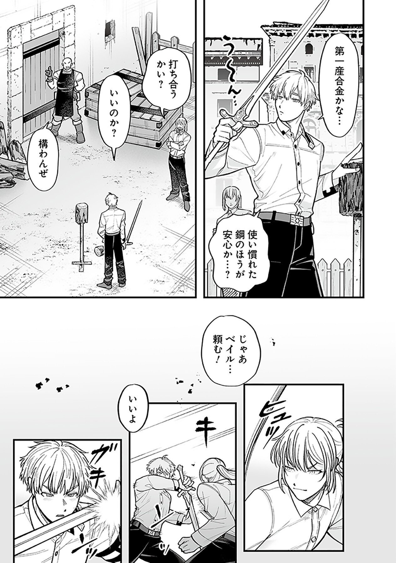 HAIIRO NO ASH: TEIKOKU KISHIDAN WO KUBI NI NATTA ORE WA DUNGEON TOSHI DE HAIIRO NO JINSEI WO HIKKURI KAESU Chap 4 - Pic 9