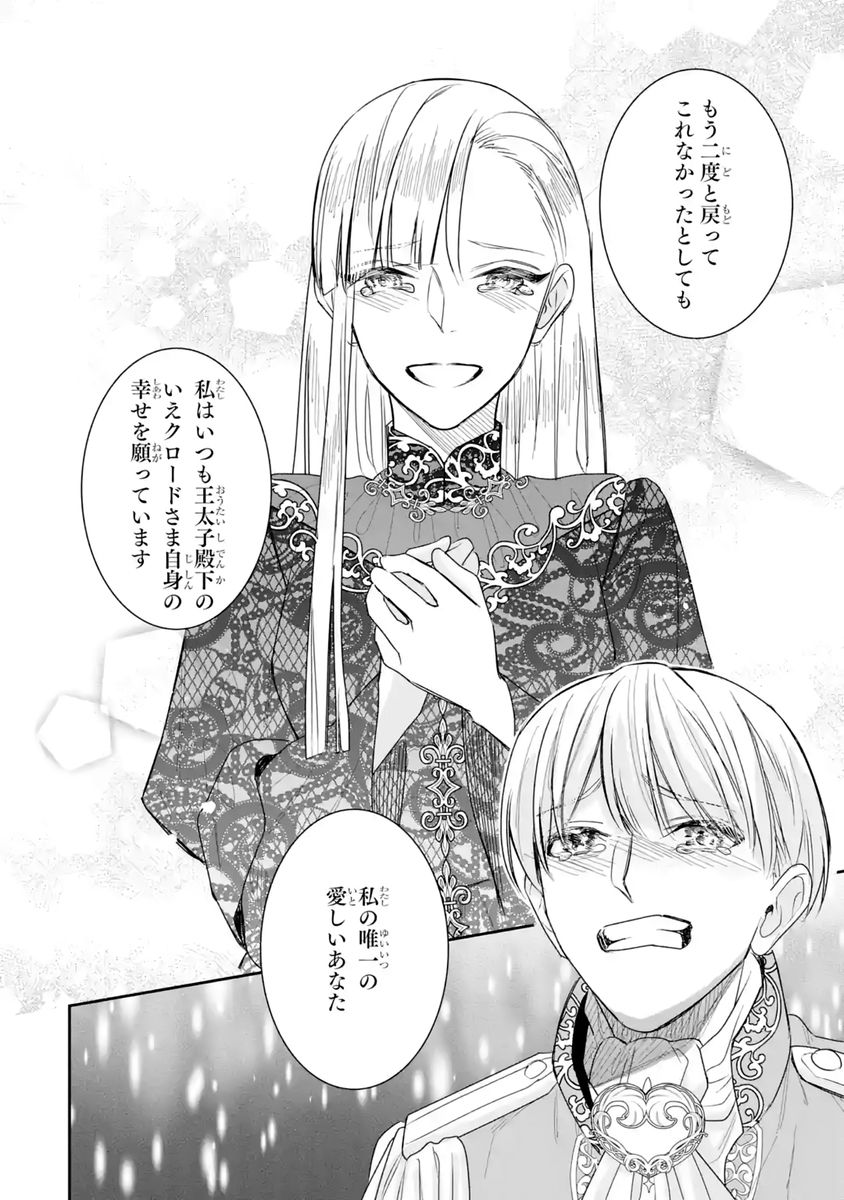 SEIJO NO HAZU GA, DOUYARA NOTTORAREMASHITA Chapter 59 - Page 8