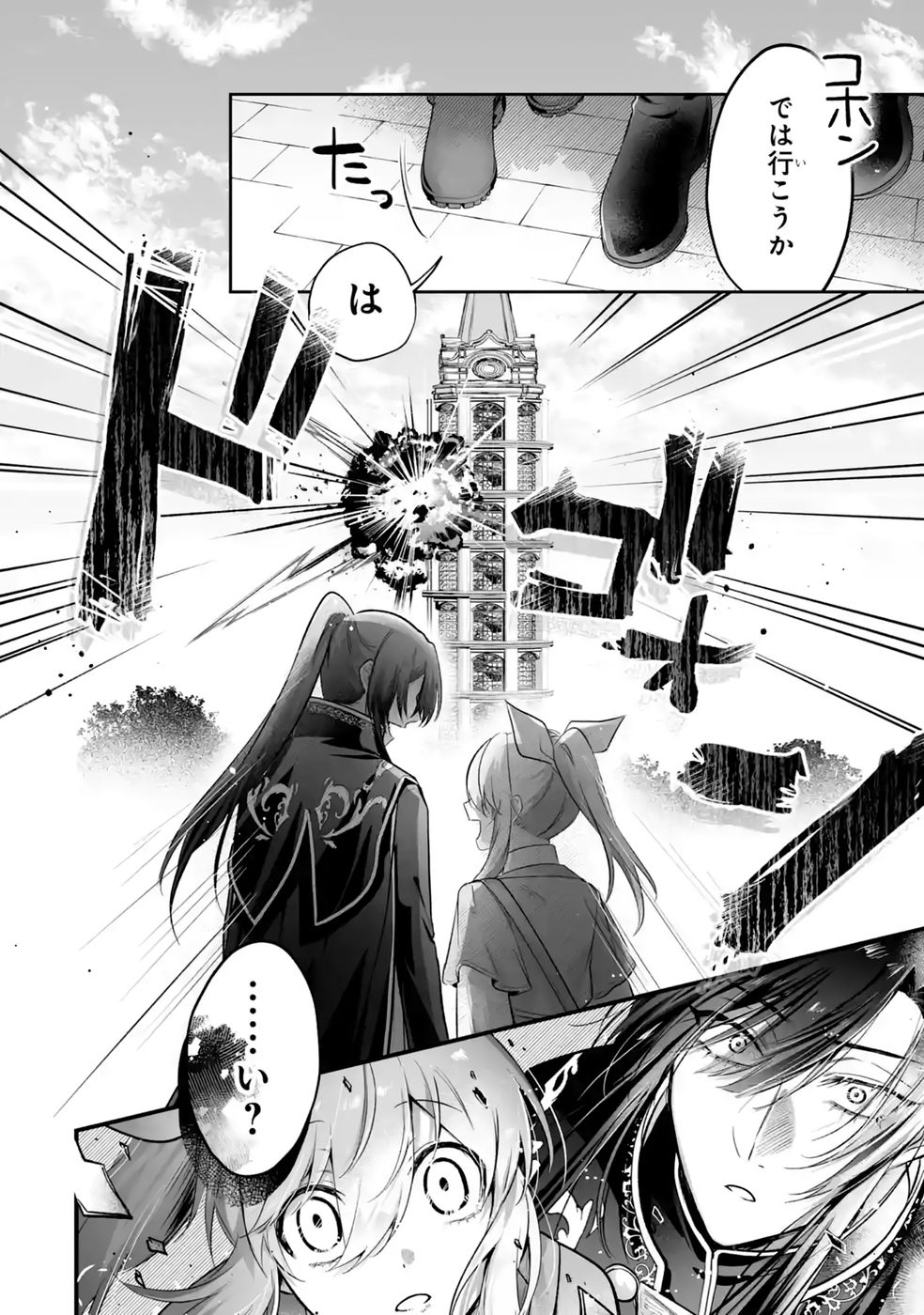 SEIJO NO ANE DESU GA, IMOUTO NO TAME NO TOKUSHU MASEKI YA TOKUSHU YAKUSOU NO SAISHU WO YAMETARA, RINGOKU NO MAJUTSUSHI-SAMA NO MOTO DE SHIAWASE NI NARIMASHITA! Chapter 15 - Page 26