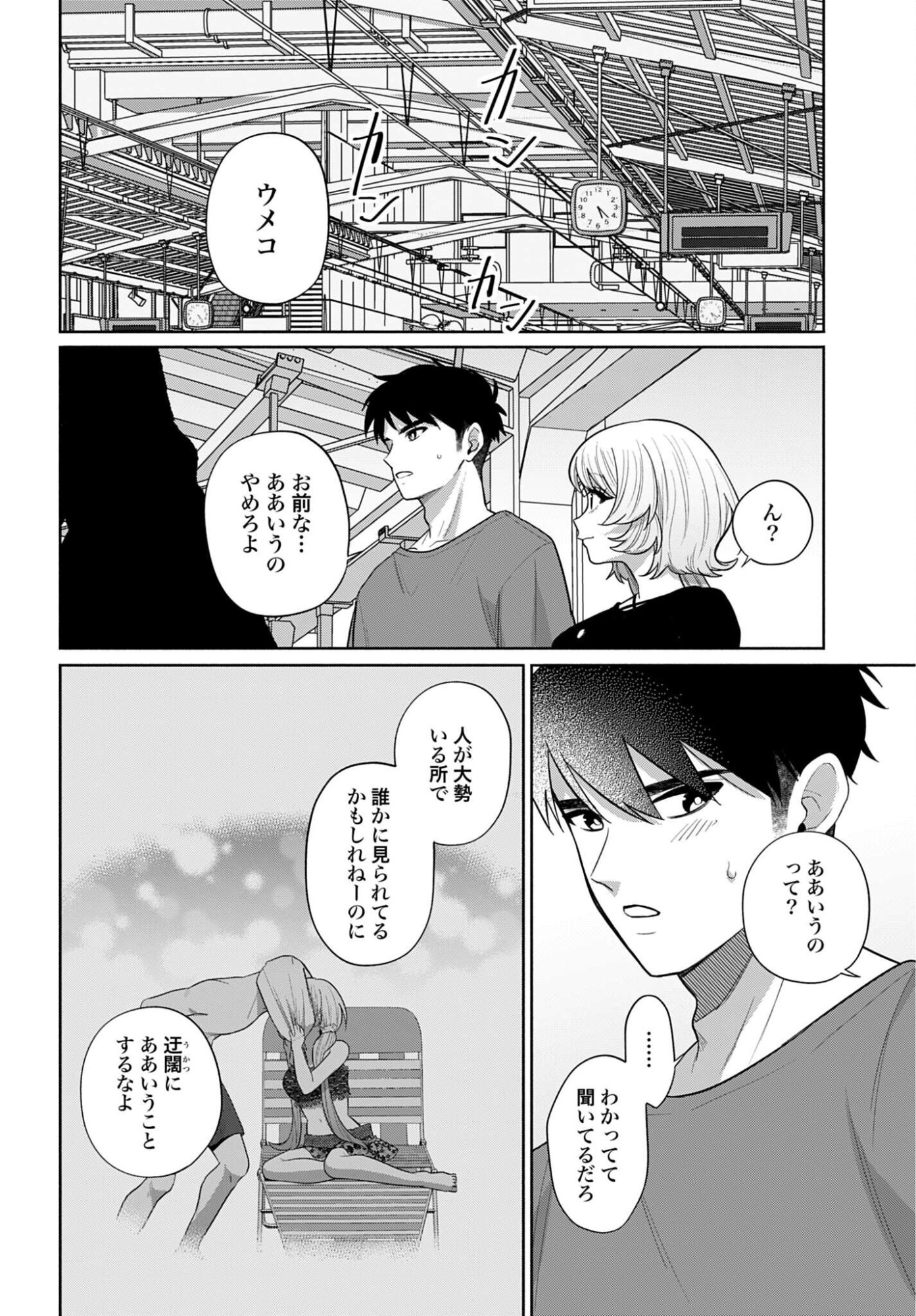 ANI NI KOISURU WATASHITACHI Chap 14 - Pic 20