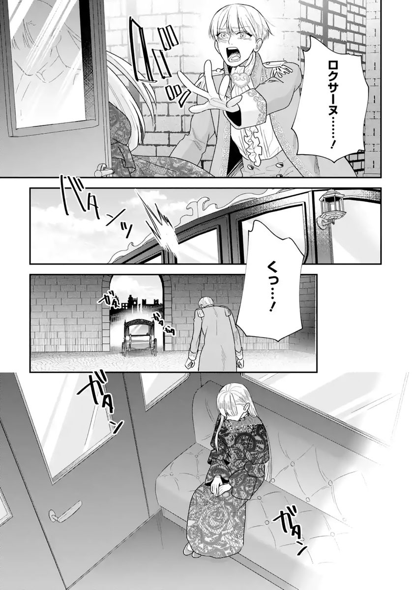 SEIJO NO HAZU GA, DOUYARA NOTTORAREMASHITA Chapter 59 - Page 9
