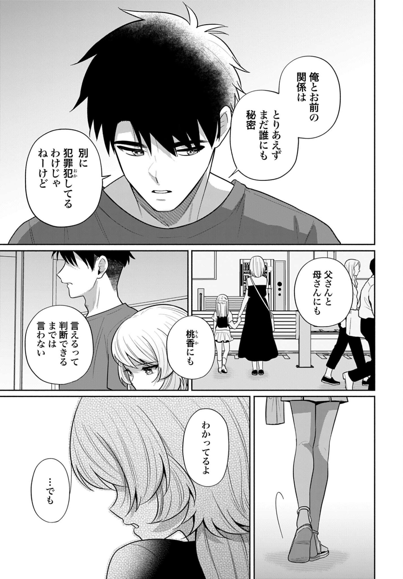 ANI NI KOISURU WATASHITACHI Chap 14 - Pic 21