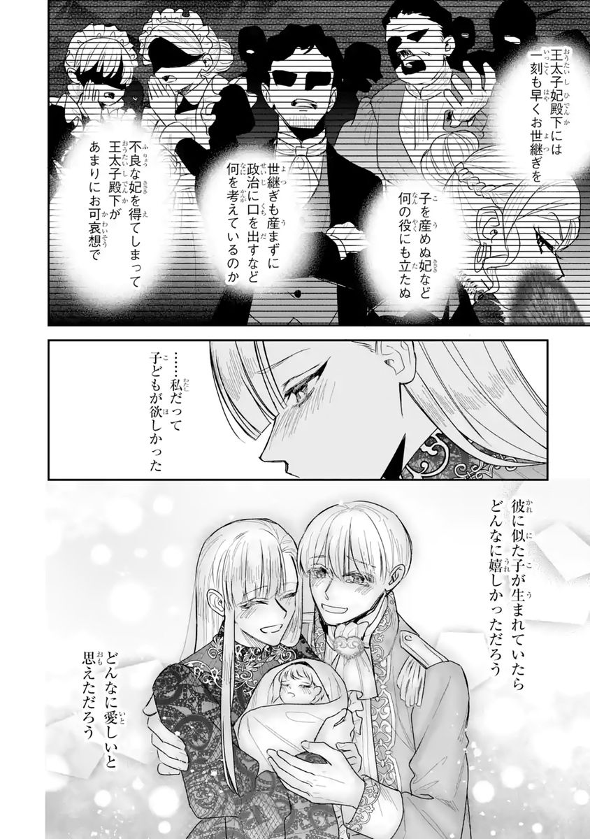 SEIJO NO HAZU GA, DOUYARA NOTTORAREMASHITA Chapter 59 - Page 10