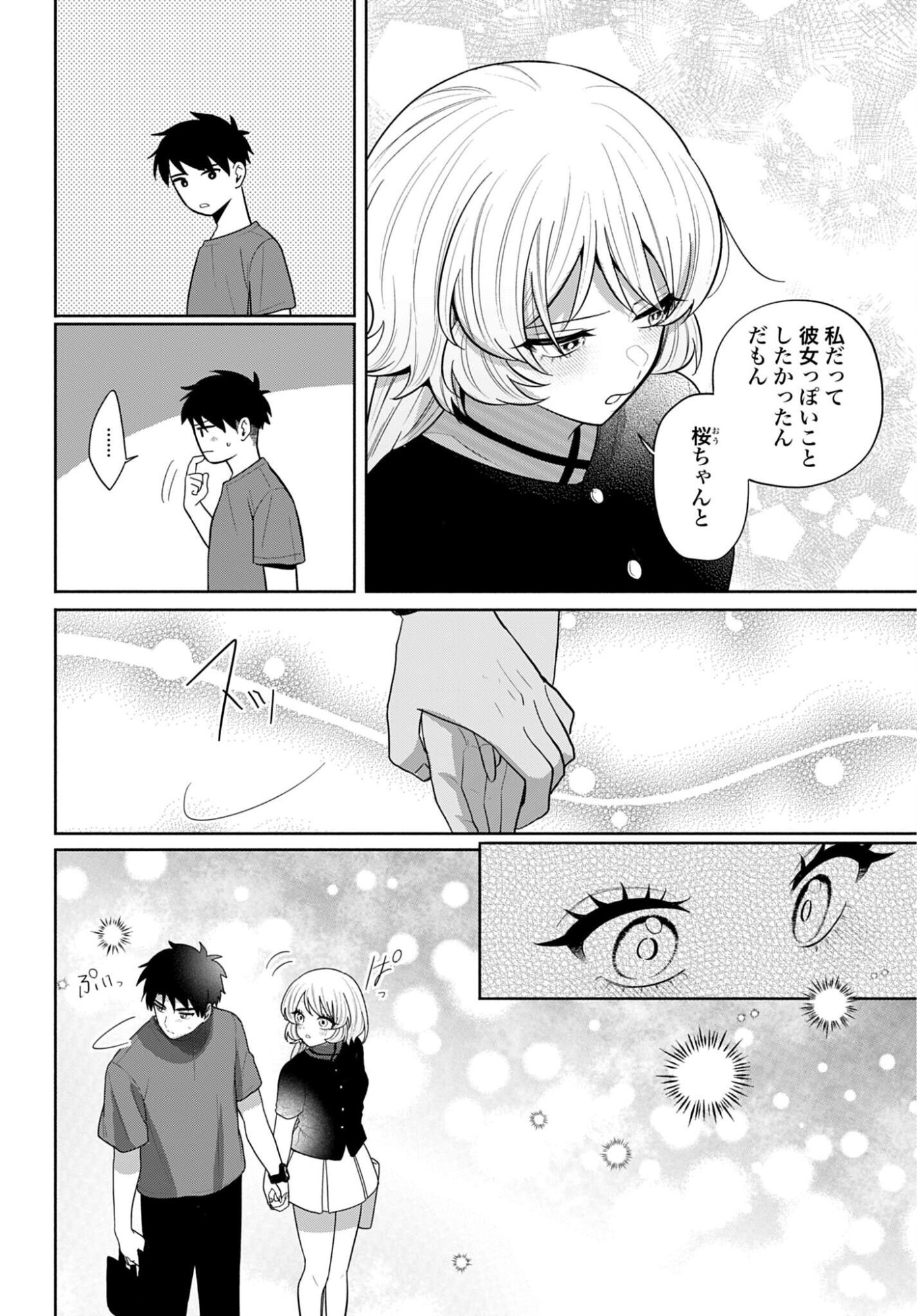 ANI NI KOISURU WATASHITACHI Chap 14 - Pic 22