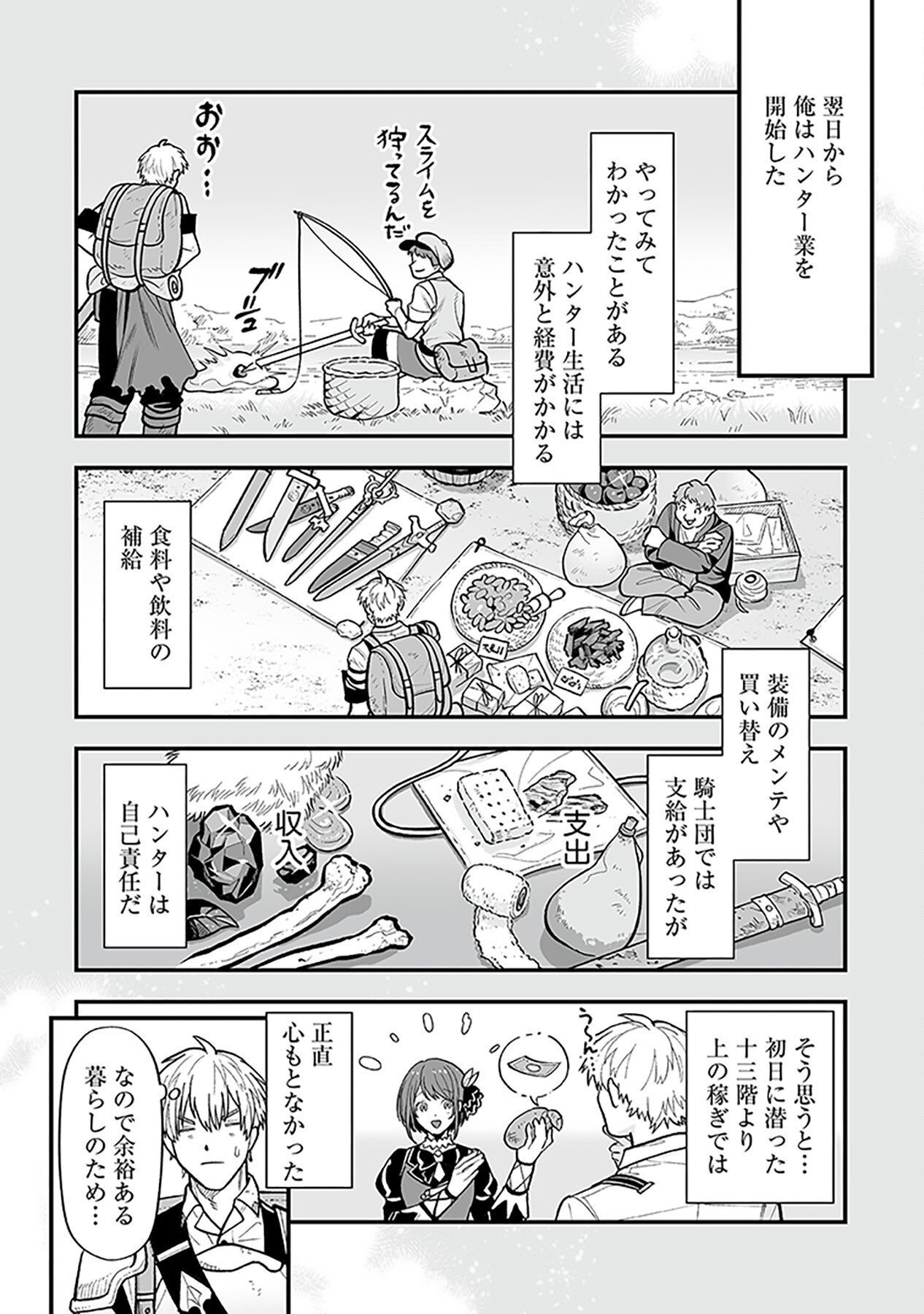 HAIIRO NO ASH: TEIKOKU KISHIDAN WO KUBI NI NATTA ORE WA DUNGEON TOSHI DE HAIIRO NO JINSEI WO HIKKURI KAESU Chap 4 - Pic 12