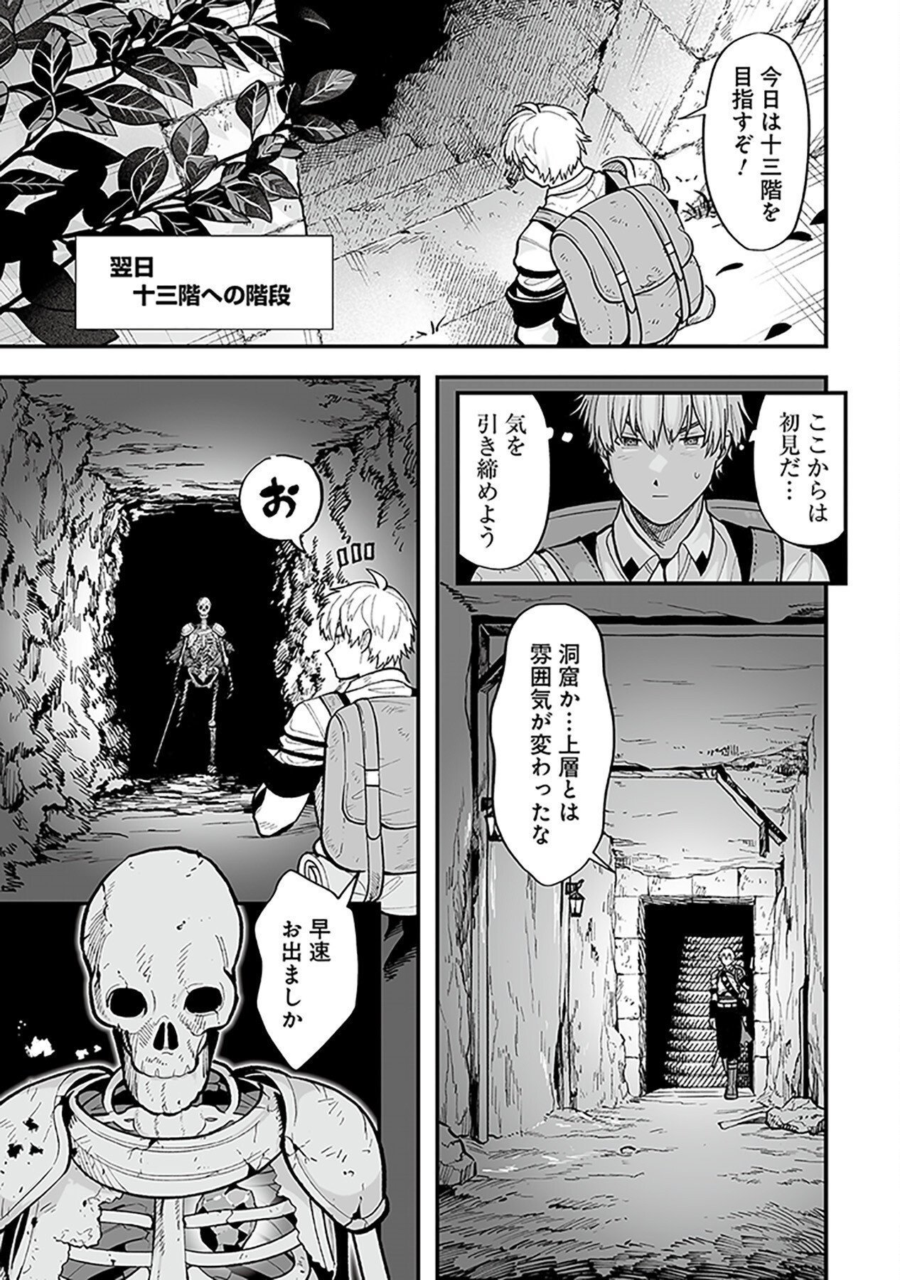 HAIIRO NO ASH: TEIKOKU KISHIDAN WO KUBI NI NATTA ORE WA DUNGEON TOSHI DE HAIIRO NO JINSEI WO HIKKURI KAESU Chap 4 - Pic 13