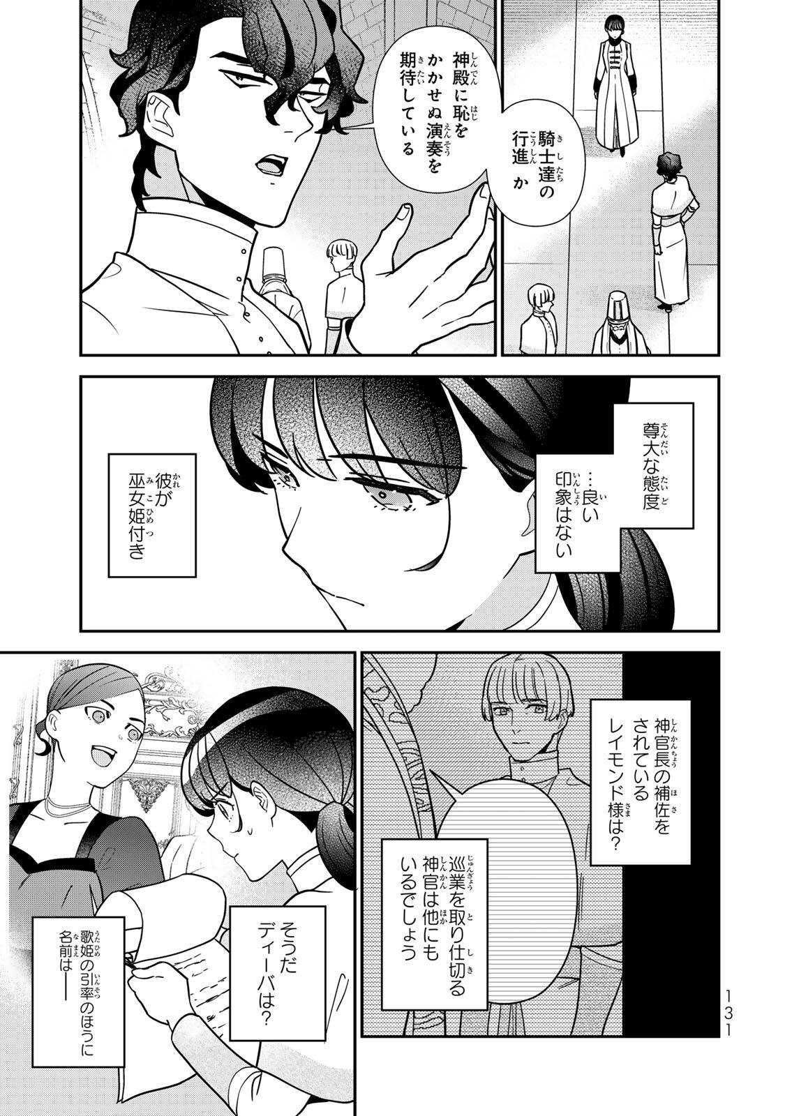 NIBANTE NO ONNA - UTAHIME TO SHITE NO HOKORI WO MUNE NI, SAIGO NO GOHOUKOU WO ITASHIMASU Chapter 14.2 - Page 11