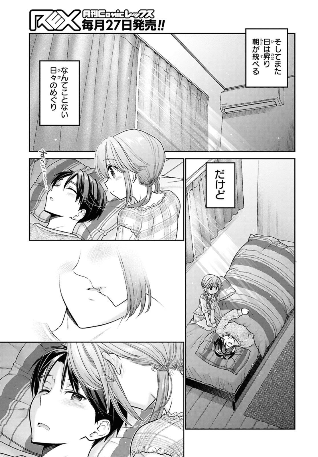 SHISHUNKI-CHAN NO SHITSUKEKATA - RAW Chapter 53.3 - Page 11