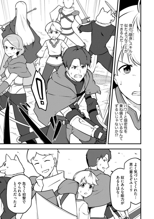 TENSEISHA WA SEKEN SHIRAZU TOKUTEN SKILL DE SLOW LIFE!? COMIC-BAN Chap 20.1 - Pic 11