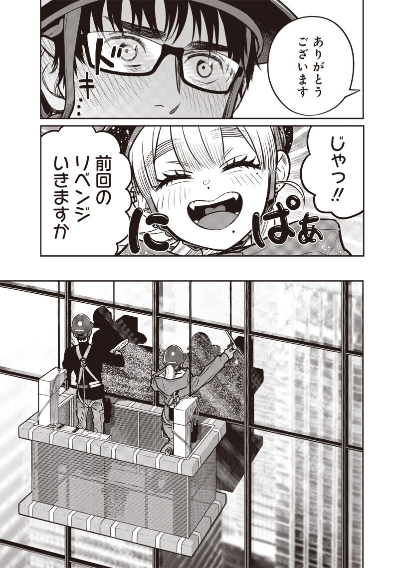 TAKAMI NO TAKAMI-SAN Chap 23 - Pic 11