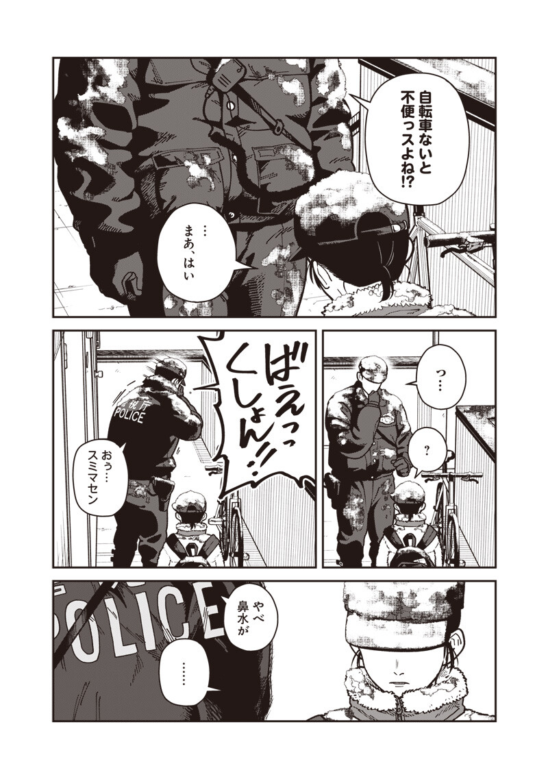 AYASHII OMAWARI-SAN Chap 35 - Pic 11