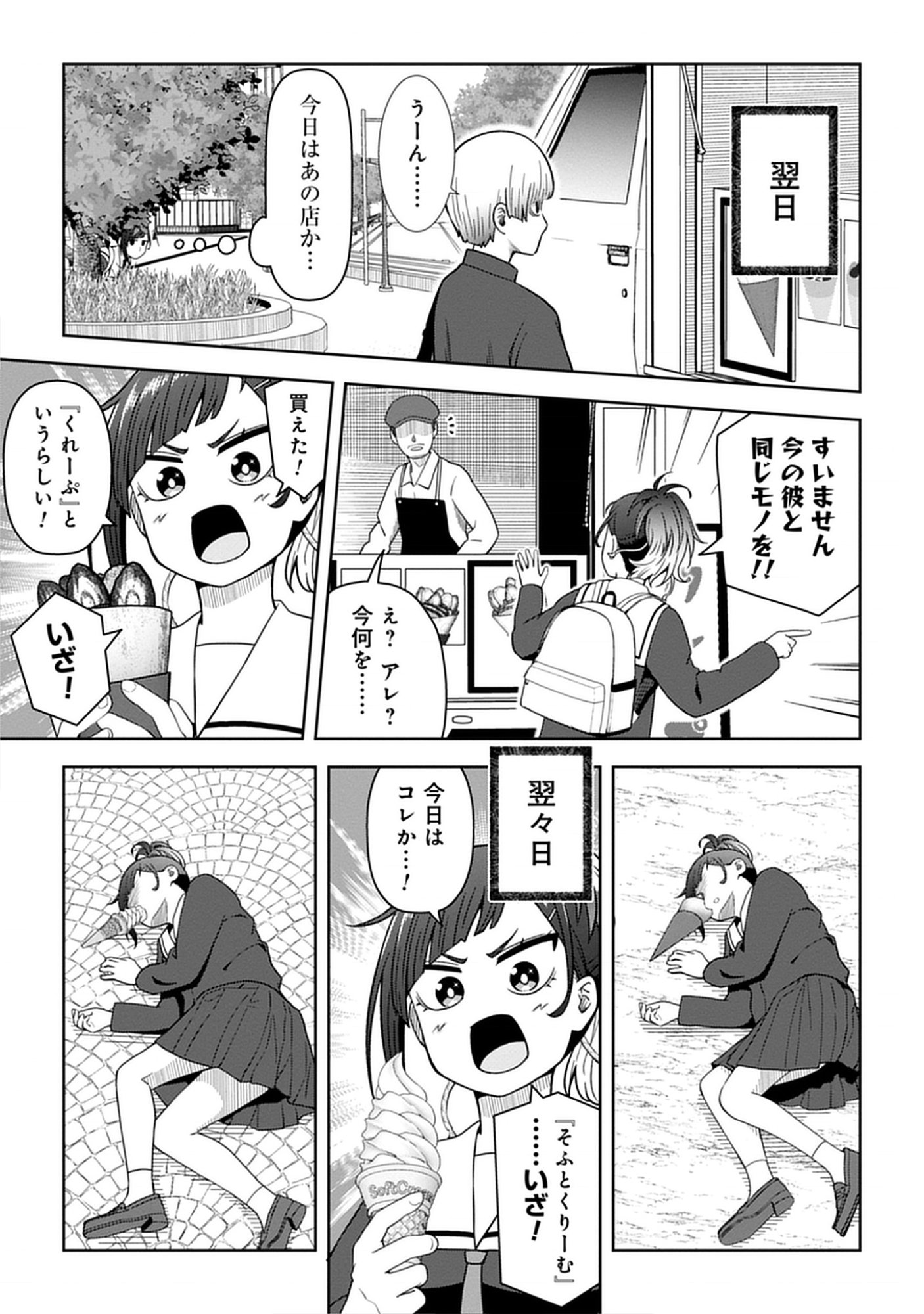 Usui-kun wa Shinobinai Chap 6 - Pic 11