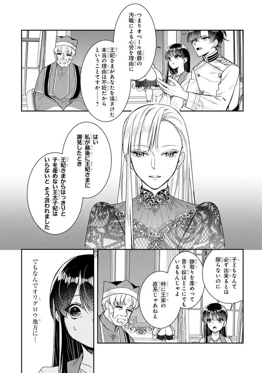 SEIJO NO HAZU GA, DOUYARA NOTTORAREMASHITA Chapter 59 - Page 12