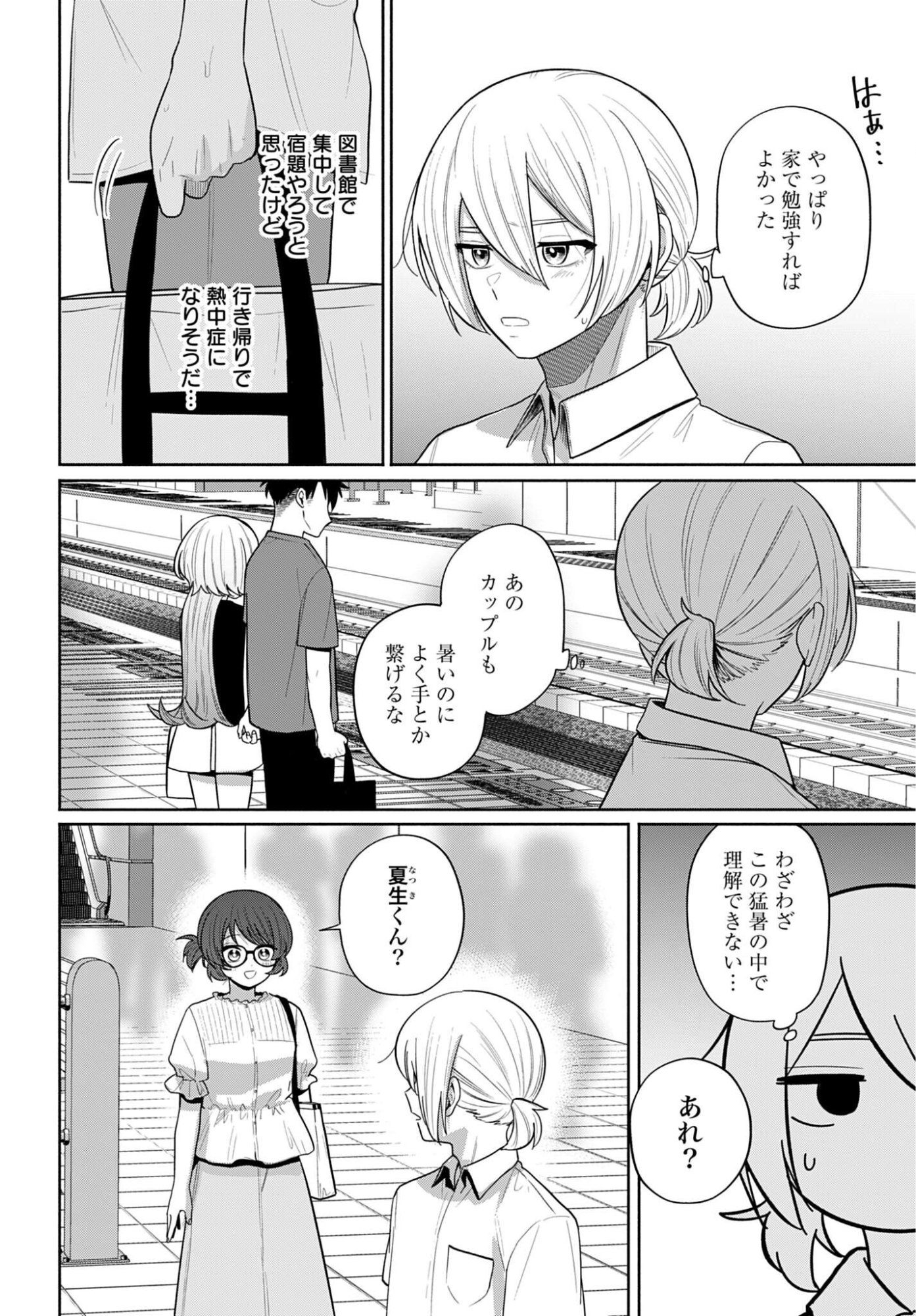 ANI NI KOISURU WATASHITACHI Chap 14 - Pic 24