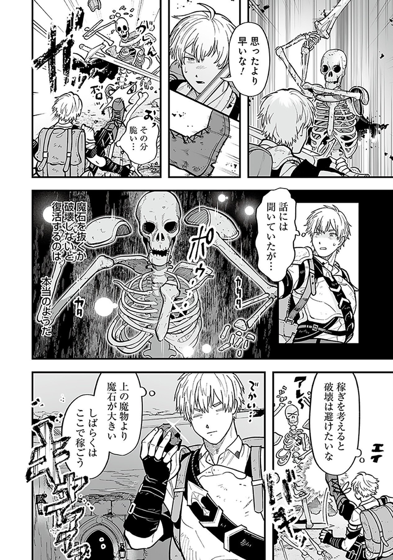 HAIIRO NO ASH: TEIKOKU KISHIDAN WO KUBI NI NATTA ORE WA DUNGEON TOSHI DE HAIIRO NO JINSEI WO HIKKURI KAESU Chap 4 - Pic 14