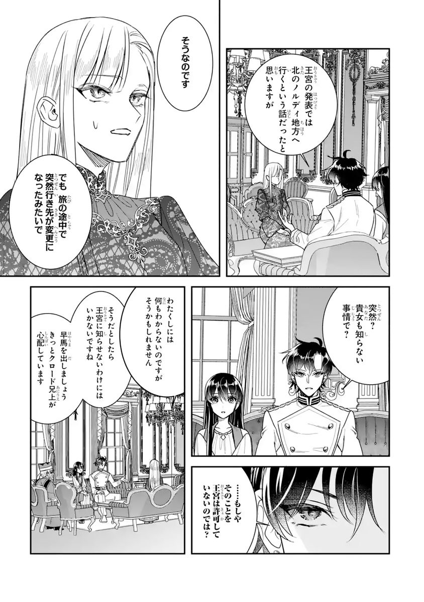 SEIJO NO HAZU GA, DOUYARA NOTTORAREMASHITA Chapter 59 - Page 13