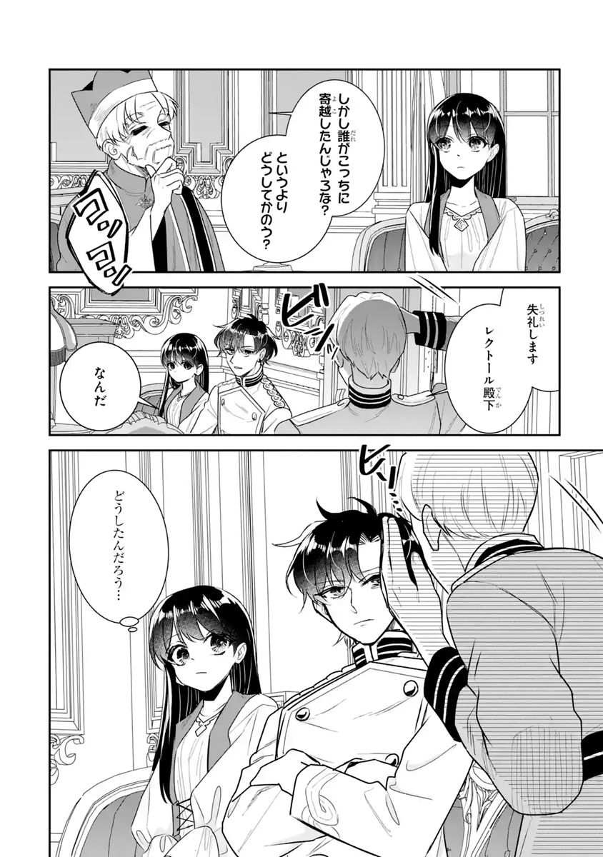 SEIJO NO HAZU GA, DOUYARA NOTTORAREMASHITA Chapter 59 - Page 14