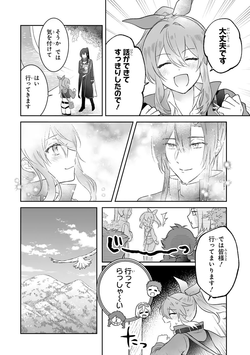 SEIJO NO ANE DESU GA, IMOUTO NO TAME NO TOKUSHU MASEKI YA TOKUSHU YAKUSOU NO SAISHU WO YAMETARA, RINGOKU NO MAJUTSUSHI-SAMA NO MOTO DE SHIAWASE NI NARIMASHITA! Chapter 10 - Page 2