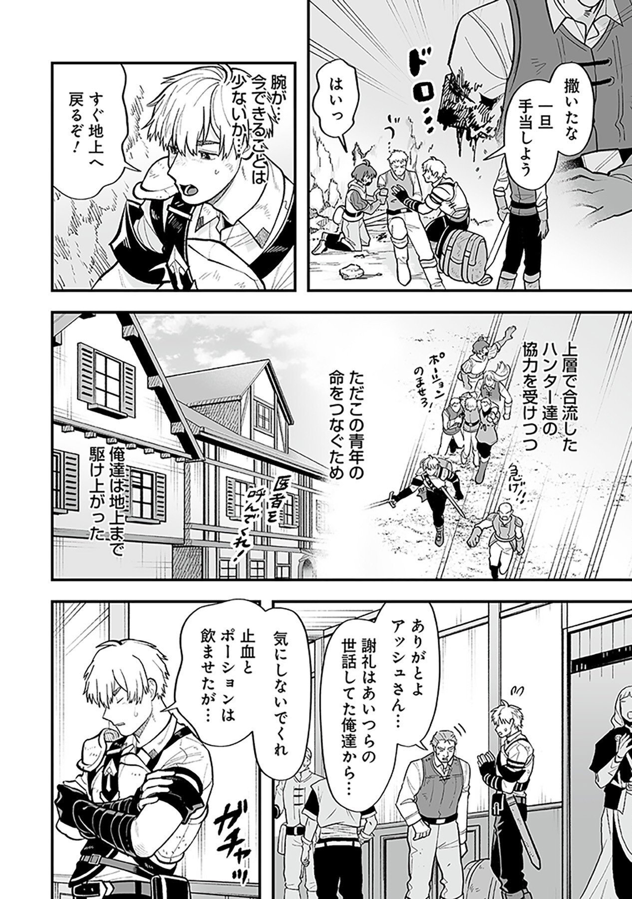 HAIIRO NO ASH: TEIKOKU KISHIDAN WO KUBI NI NATTA ORE WA DUNGEON TOSHI DE HAIIRO NO JINSEI WO HIKKURI KAESU Chap 4 - Pic 16