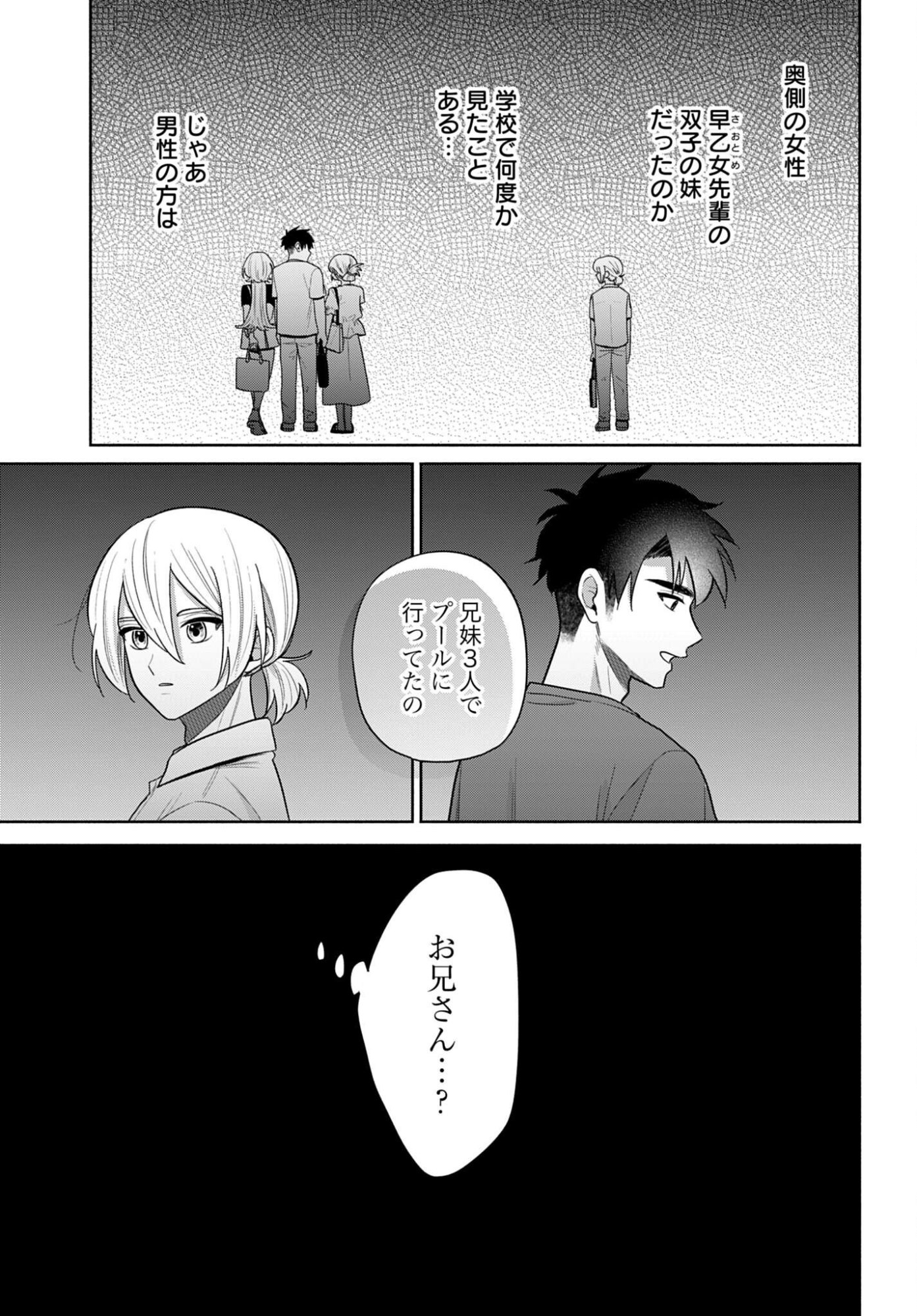 ANI NI KOISURU WATASHITACHI Chap 14 - Pic 27