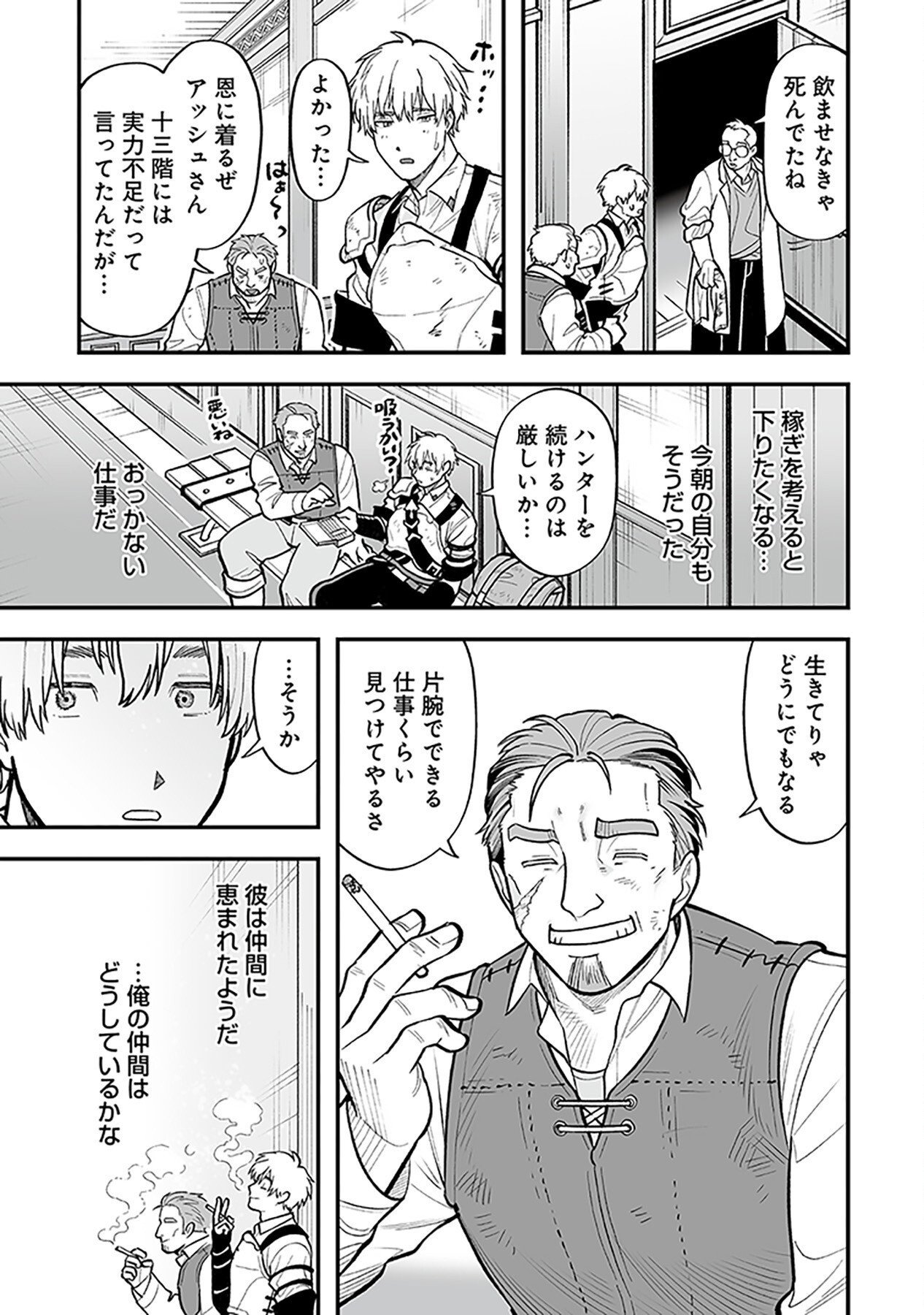 HAIIRO NO ASH: TEIKOKU KISHIDAN WO KUBI NI NATTA ORE WA DUNGEON TOSHI DE HAIIRO NO JINSEI WO HIKKURI KAESU Chap 4 - Pic 17