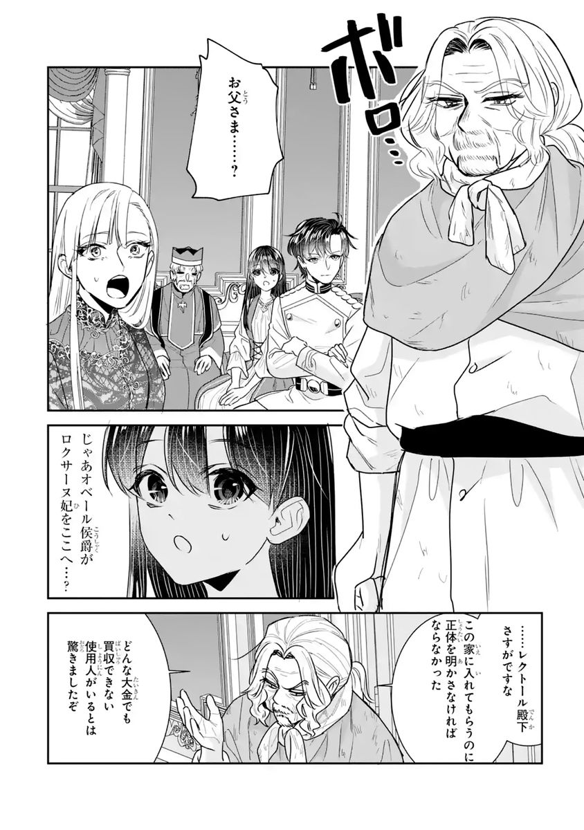 SEIJO NO HAZU GA, DOUYARA NOTTORAREMASHITA Chapter 59 - Page 16