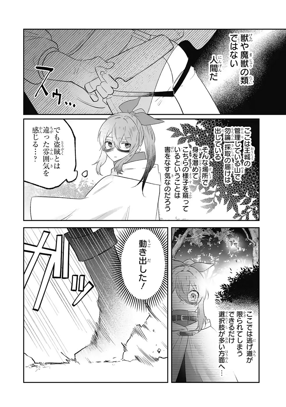 SEIJO NO ANE DESU GA, IMOUTO NO TAME NO TOKUSHU MASEKI YA TOKUSHU YAKUSOU NO SAISHU WO YAMETARA, RINGOKU NO MAJUTSUSHI-SAMA NO MOTO DE SHIAWASE NI NARIMASHITA! Chapter 10 - Page 4