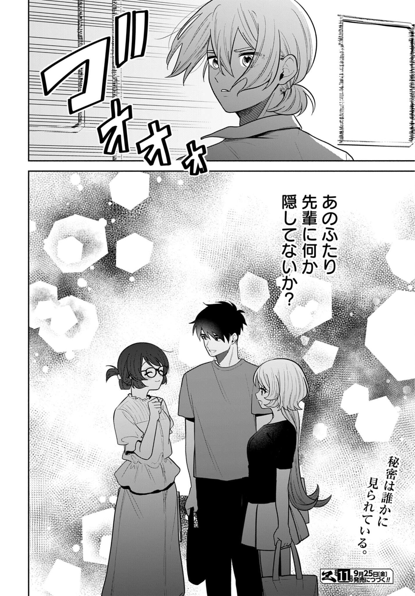 ANI NI KOISURU WATASHITACHI Chap 14 - Pic 28