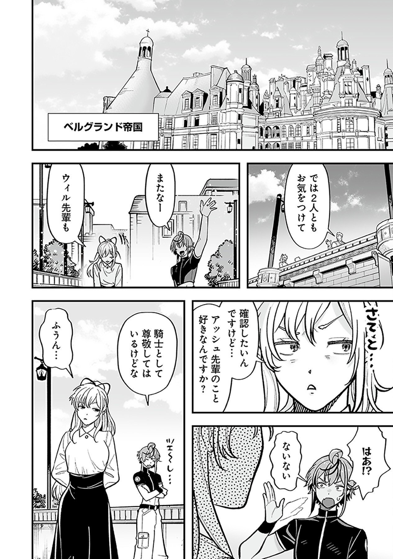 HAIIRO NO ASH: TEIKOKU KISHIDAN WO KUBI NI NATTA ORE WA DUNGEON TOSHI DE HAIIRO NO JINSEI WO HIKKURI KAESU Chap 4 - Pic 18