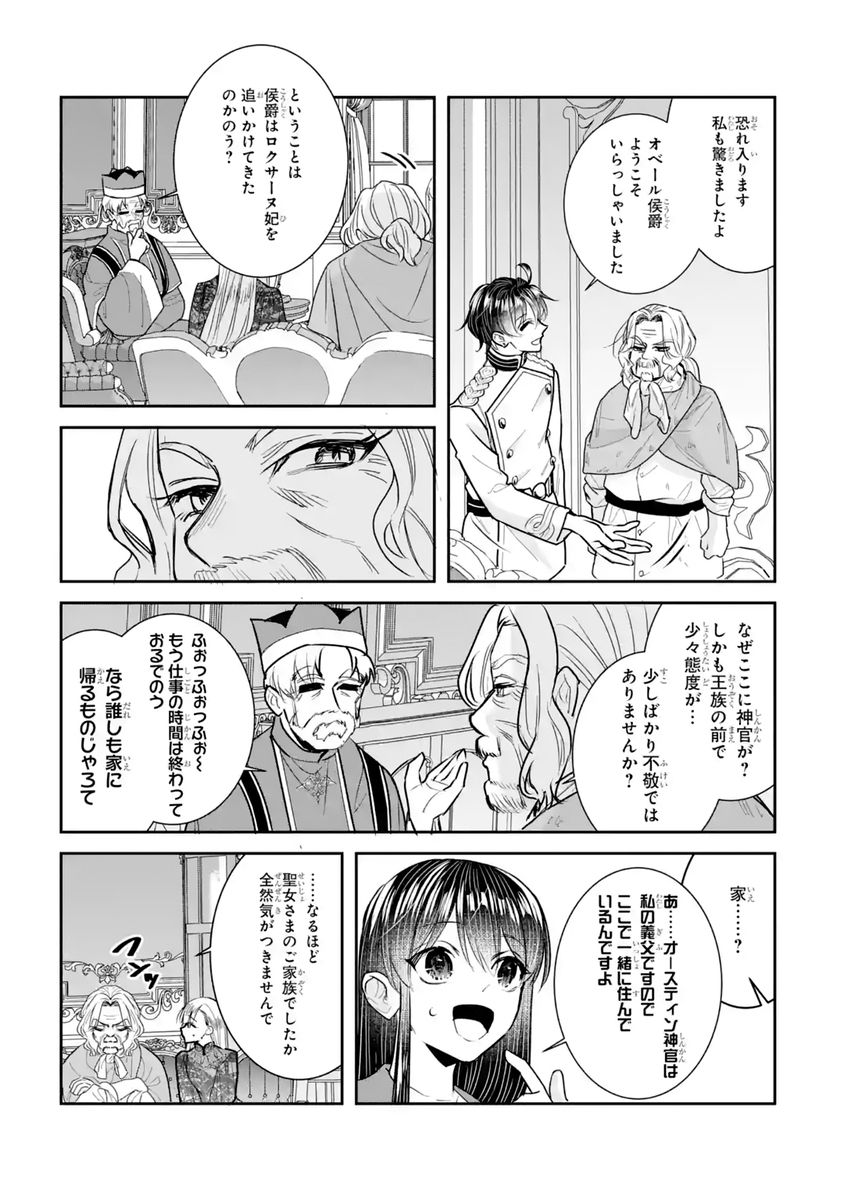 SEIJO NO HAZU GA, DOUYARA NOTTORAREMASHITA Chapter 59 - Page 17