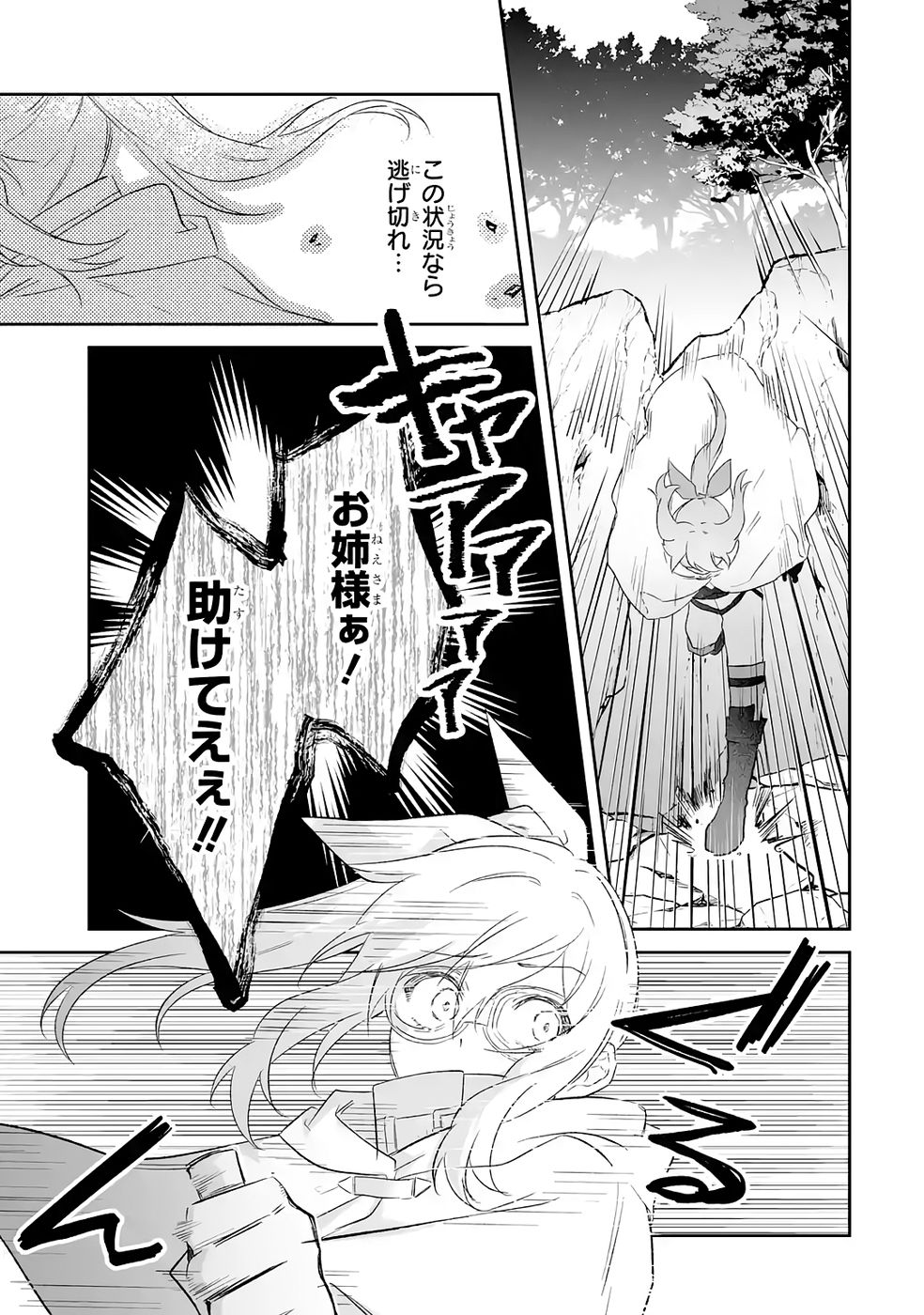 SEIJO NO ANE DESU GA, IMOUTO NO TAME NO TOKUSHU MASEKI YA TOKUSHU YAKUSOU NO SAISHU WO YAMETARA, RINGOKU NO MAJUTSUSHI-SAMA NO MOTO DE SHIAWASE NI NARIMASHITA! Chapter 10 - Page 5