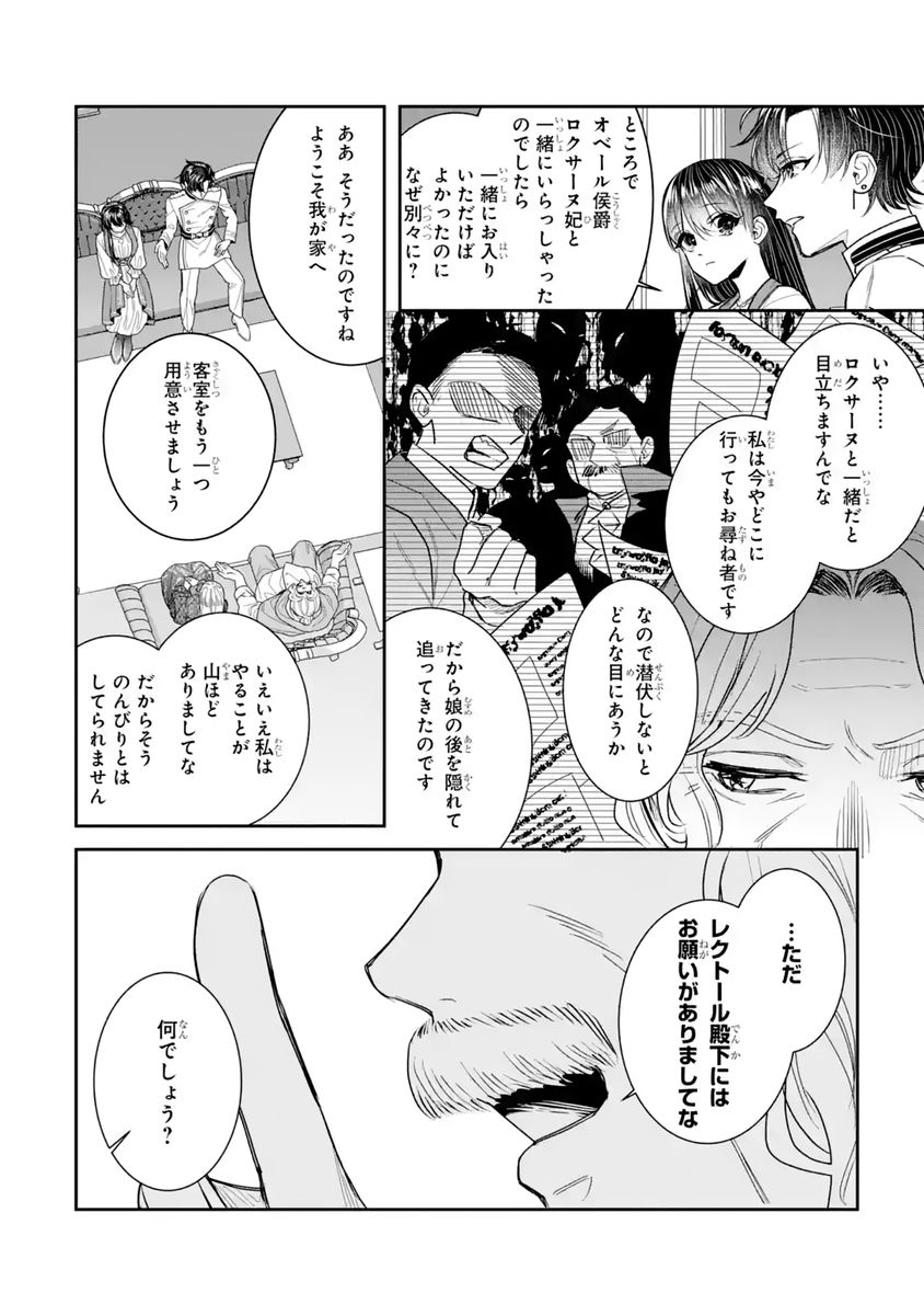 SEIJO NO HAZU GA, DOUYARA NOTTORAREMASHITA Chapter 59 - Page 18